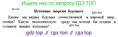 Русский язык, 6 класс Учебник, авторы: Сабитова Зинаида Какбаевна, Бейсембаев Амангельды Ракишевич, издательство Мектеп, Алматы, 2018, Часть 2, страница 152, номер 518Г, Условие (продолжение 2)
