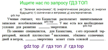 Русский язык, 6 класс Учебник, авторы: Сабитова Зинаида Какбаевна, Бейсембаев Амангельды Ракишевич, издательство Мектеп, Алматы, 2018, Часть 2, страница 154, номер 522Г, Условие (продолжение 2)