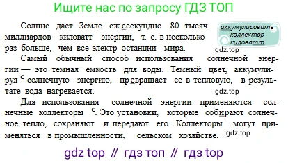 Русский язык, 6 класс Учебник, авторы: Сабитова Зинаида Какбаевна, Бейсембаев Амангельды Ракишевич, издательство Мектеп, Алматы, 2018, Часть 2, страница 155, номер 525Г, Условие (продолжение 2)