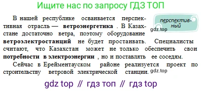Русский язык, 6 класс Учебник, авторы: Сабитова Зинаида Какбаевна, Бейсембаев Амангельды Ракишевич, издательство Мектеп, Алматы, 2018, Часть 2, страница 158, номер 531Г, Условие (продолжение 2)
