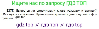 Русский язык, 6 класс Учебник, авторы: Сабитова Зинаида Какбаевна, Бейсембаев Амангельды Ракишевич, издательство Мектеп, Алматы, 2018, Часть 2, страница 162, номер 537Г, Условие