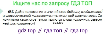 Русский язык, 6 класс Учебник, авторы: Сабитова Зинаида Какбаевна, Бейсембаев Амангельды Ракишевич, издательство Мектеп, Алматы, 2018, Часть 1, страница 41, номер 63Г, Условие