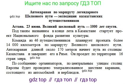 Русский язык, 6 класс Учебник, авторы: Сабитова Зинаида Какбаевна, Бейсембаев Амангельды Ракишевич, издательство Мектеп, Алматы, 2018, Часть 1, страница 43, номер 66Г, Условие (продолжение 2)