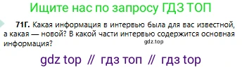 Русский язык, 6 класс Учебник, авторы: Сабитова Зинаида Какбаевна, Бейсембаев Амангельды Ракишевич, издательство Мектеп, Алматы, 2018, Часть 1, страница 45, номер 71Г, Условие