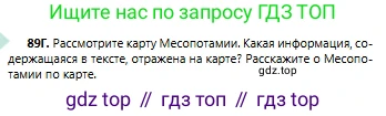 Русский язык, 6 класс Учебник, авторы: Сабитова Зинаида Какбаевна, Бейсембаев Амангельды Ракишевич, издательство Мектеп, Алматы, 2018, Часть 1, страница 58, номер 89Г, Условие
