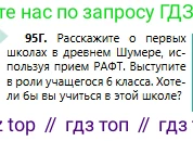 Русский язык, 6 класс Учебник, авторы: Сабитова Зинаида Какбаевна, Бейсембаев Амангельды Ракишевич, издательство Мектеп, Алматы, 2018, Часть 1, страница 63, номер 95Г, Условие