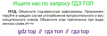 Русский язык, 6 класс Учебник, авторы: Сабитова Зинаида Какбаевна, Бейсембаев Амангельды Ракишевич, издательство Мектеп, Алматы, 2018, Часть 1, страница 120, номер 197Д, Условие