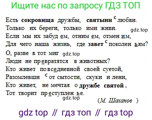 Русский язык, 6 класс Учебник, авторы: Сабитова Зинаида Какбаевна, Бейсембаев Амангельды Ракишевич, издательство Мектеп, Алматы, 2018, Часть 2, страница 28, номер 306Д, Условие (продолжение 2)