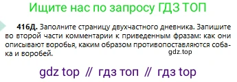 Русский язык, 6 класс Учебник, авторы: Сабитова Зинаида Какбаевна, Бейсембаев Амангельды Ракишевич, издательство Мектеп, Алматы, 2018, Часть 2, страница 90, номер 416Д, Условие