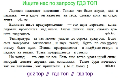 Русский язык, 6 класс Учебник, авторы: Сабитова Зинаида Какбаевна, Бейсембаев Амангельды Ракишевич, издательство Мектеп, Алматы, 2018, Часть 2, страница 127, номер 473Д, Условие (продолжение 2)