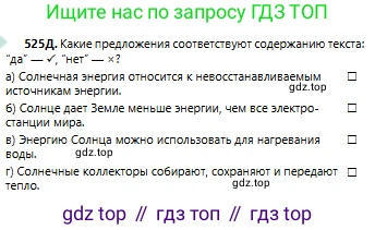 Русский язык, 6 класс Учебник, авторы: Сабитова Зинаида Какбаевна, Бейсембаев Амангельды Ракишевич, издательство Мектеп, Алматы, 2018, Часть 2, страница 156, номер 525Д, Условие