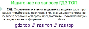 Русский язык, 6 класс Учебник, авторы: Сабитова Зинаида Какбаевна, Бейсембаев Амангельды Ракишевич, издательство Мектеп, Алматы, 2018, Часть 1, страница 41, номер 63Д, Условие