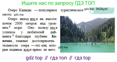 Русский язык, 6 класс Учебник, авторы: Сабитова Зинаида Какбаевна, Бейсембаев Амангельды Ракишевич, издательство Мектеп, Алматы, 2018, Часть 1, страница 41, номер 63Д, Условие (продолжение 2)