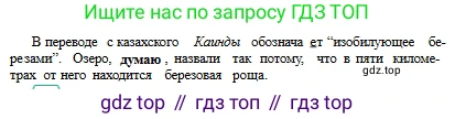 Русский язык, 6 класс Учебник, авторы: Сабитова Зинаида Какбаевна, Бейсембаев Амангельды Ракишевич, издательство Мектеп, Алматы, 2018, Часть 1, страница 41, номер 63Д, Условие (продолжение 3)