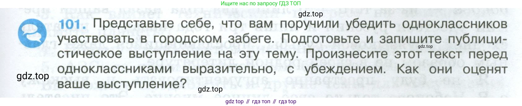 Русский язык, 7 класс Учебник, авторы: Баранов Михаил Трофимович, Ладыженская Таиса Алексеевна, Тростенцова Лидия Александровна, Ладыженская Наталия Вениаминовна, Александрова Ольга Макаровна, Дейкина Алевтина Дмитриевна, Антонова Любовь Геннадиевна, Григорян Лариса Трофимовна, Кулибаба Иван Иванович, издательство Просвещение, Москва, 2023, зелёного цвета, Часть 1, страница 63, номер 101, Условие 2024-2027