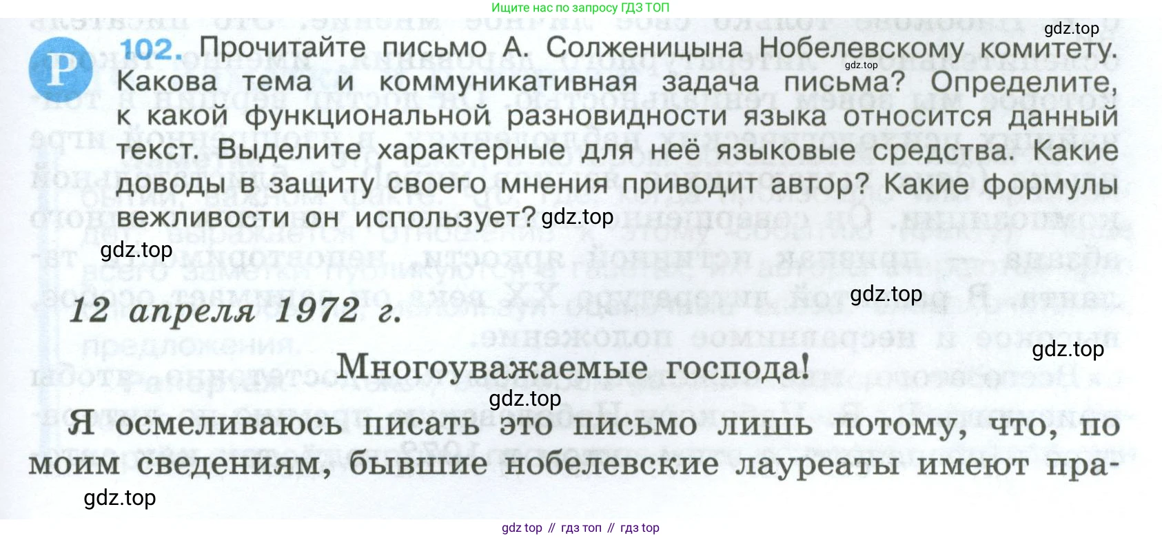 Русский язык, 7 класс Учебник, авторы: Баранов Михаил Трофимович, Ладыженская Таиса Алексеевна, Тростенцова Лидия Александровна, Ладыженская Наталия Вениаминовна, Александрова Ольга Макаровна, Дейкина Алевтина Дмитриевна, Антонова Любовь Геннадиевна, Григорян Лариса Трофимовна, Кулибаба Иван Иванович, издательство Просвещение, Москва, 2023, зелёного цвета, Часть 1, страница 63, номер 102, Условие 2024-2027