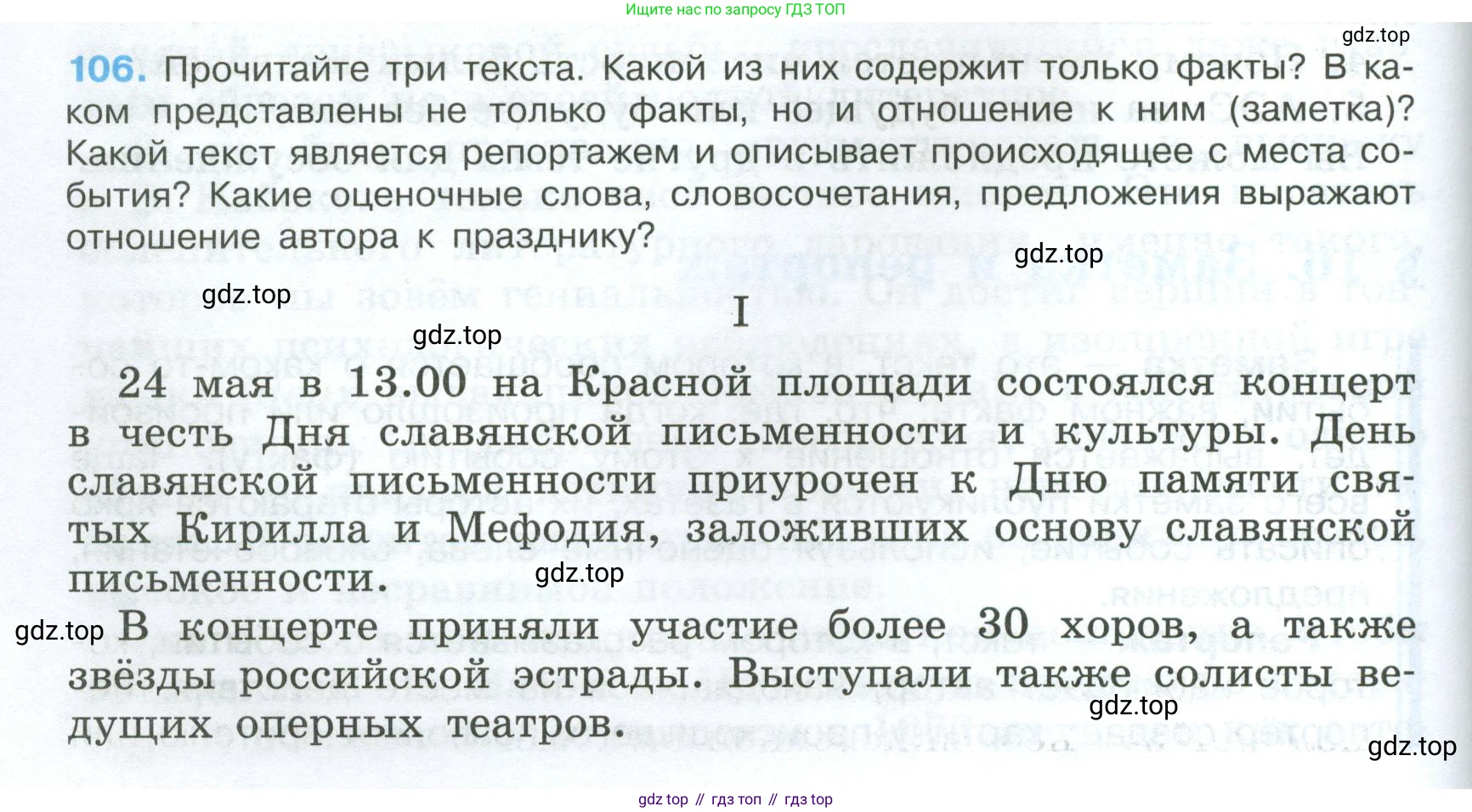 Русский язык, 7 класс Учебник, авторы: Баранов Михаил Трофимович, Ладыженская Таиса Алексеевна, Тростенцова Лидия Александровна, Ладыженская Наталия Вениаминовна, Александрова Ольга Макаровна, Дейкина Алевтина Дмитриевна, Антонова Любовь Геннадиевна, Григорян Лариса Трофимовна, Кулибаба Иван Иванович, издательство Просвещение, Москва, 2023, зелёного цвета, Часть 1, страница 66, номер 106, Условие 2024-2027