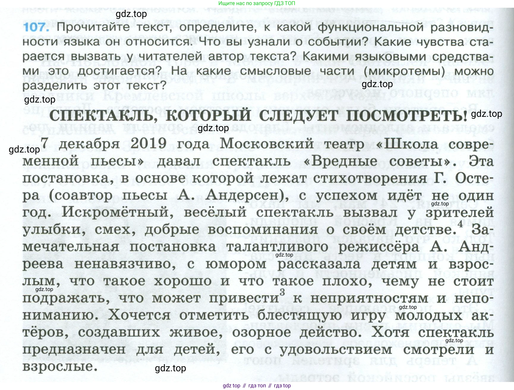 Русский язык, 7 класс Учебник, авторы: Баранов Михаил Трофимович, Ладыженская Таиса Алексеевна, Тростенцова Лидия Александровна, Ладыженская Наталия Вениаминовна, Александрова Ольга Макаровна, Дейкина Алевтина Дмитриевна, Антонова Любовь Геннадиевна, Григорян Лариса Трофимовна, Кулибаба Иван Иванович, издательство Просвещение, Москва, 2023, зелёного цвета, Часть 1, страница 68, номер 107, Условие 2024-2027