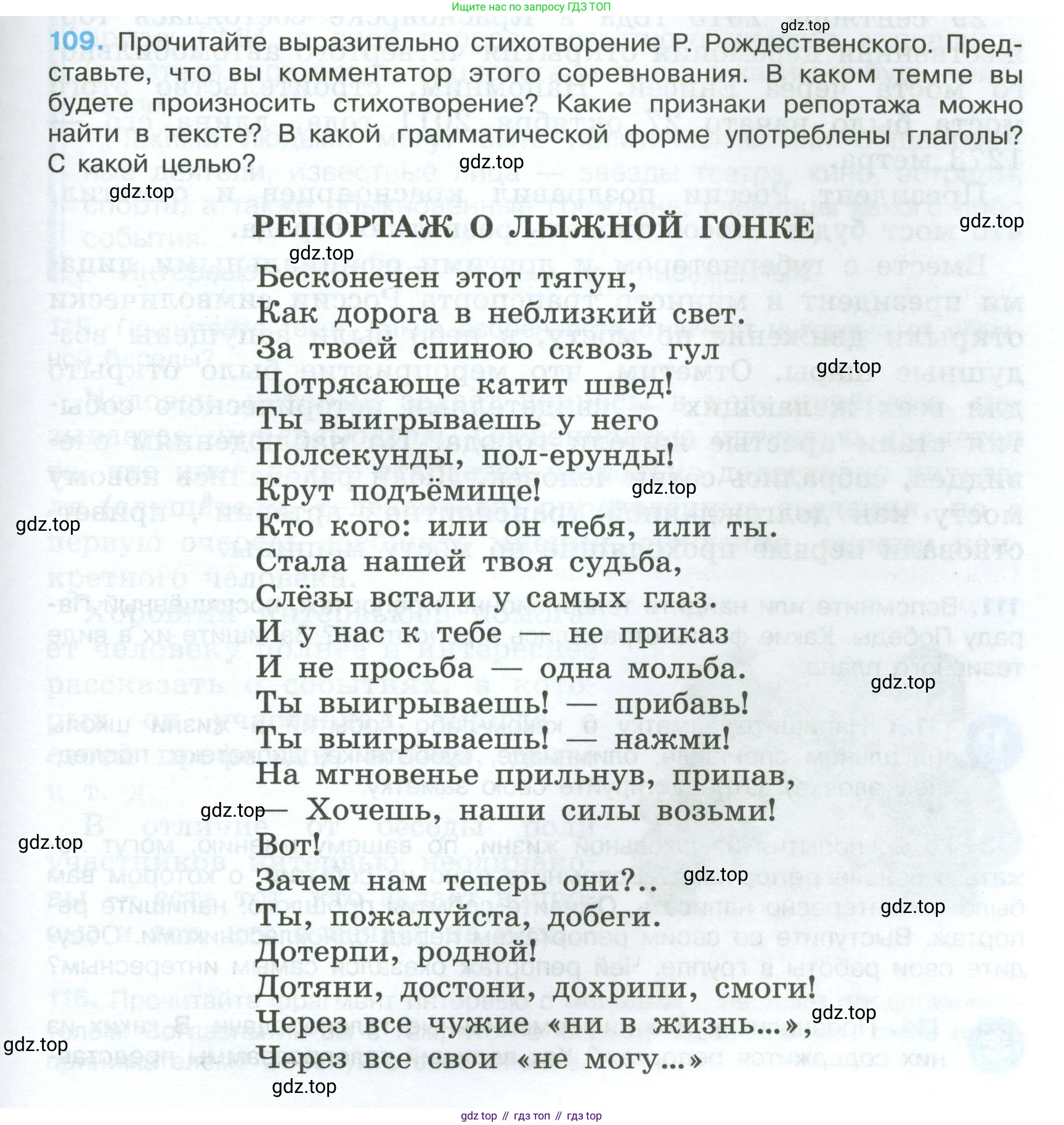 Русский язык, 7 класс Учебник, авторы: Баранов Михаил Трофимович, Ладыженская Таиса Алексеевна, Тростенцова Лидия Александровна, Ладыженская Наталия Вениаминовна, Александрова Ольга Макаровна, Дейкина Алевтина Дмитриевна, Антонова Любовь Геннадиевна, Григорян Лариса Трофимовна, Кулибаба Иван Иванович, издательство Просвещение, Москва, 2023, зелёного цвета, Часть 1, страница 69, номер 109, Условие 2024-2027