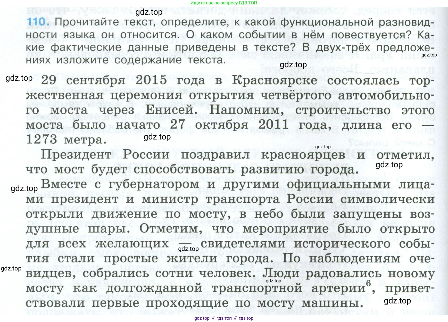 Русский язык, 7 класс Учебник, авторы: Баранов Михаил Трофимович, Ладыженская Таиса Алексеевна, Тростенцова Лидия Александровна, Ладыженская Наталия Вениаминовна, Александрова Ольга Макаровна, Дейкина Алевтина Дмитриевна, Антонова Любовь Геннадиевна, Григорян Лариса Трофимовна, Кулибаба Иван Иванович, издательство Просвещение, Москва, 2023, зелёного цвета, Часть 1, страница 70, номер 110, Условие 2024-2027