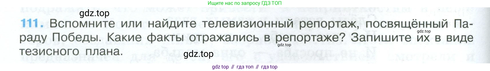 Русский язык, 7 класс Учебник, авторы: Баранов Михаил Трофимович, Ладыженская Таиса Алексеевна, Тростенцова Лидия Александровна, Ладыженская Наталия Вениаминовна, Александрова Ольга Макаровна, Дейкина Алевтина Дмитриевна, Антонова Любовь Геннадиевна, Григорян Лариса Трофимовна, Кулибаба Иван Иванович, издательство Просвещение, Москва, 2023, зелёного цвета, Часть 1, страница 70, номер 111, Условие 2024-2027