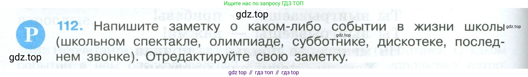 Русский язык, 7 класс Учебник, авторы: Баранов Михаил Трофимович, Ладыженская Таиса Алексеевна, Тростенцова Лидия Александровна, Ладыженская Наталия Вениаминовна, Александрова Ольга Макаровна, Дейкина Алевтина Дмитриевна, Антонова Любовь Геннадиевна, Григорян Лариса Трофимовна, Кулибаба Иван Иванович, издательство Просвещение, Москва, 2023, зелёного цвета, Часть 1, страница 70, номер 112, Условие 2024-2027