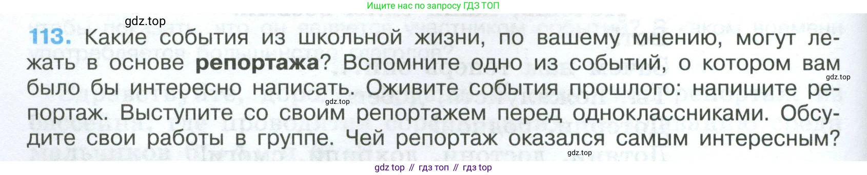 Русский язык, 7 класс Учебник, авторы: Баранов Михаил Трофимович, Ладыженская Таиса Алексеевна, Тростенцова Лидия Александровна, Ладыженская Наталия Вениаминовна, Александрова Ольга Макаровна, Дейкина Алевтина Дмитриевна, Антонова Любовь Геннадиевна, Григорян Лариса Трофимовна, Кулибаба Иван Иванович, издательство Просвещение, Москва, 2023, зелёного цвета, Часть 1, страница 70, номер 113, Условие 2024-2027