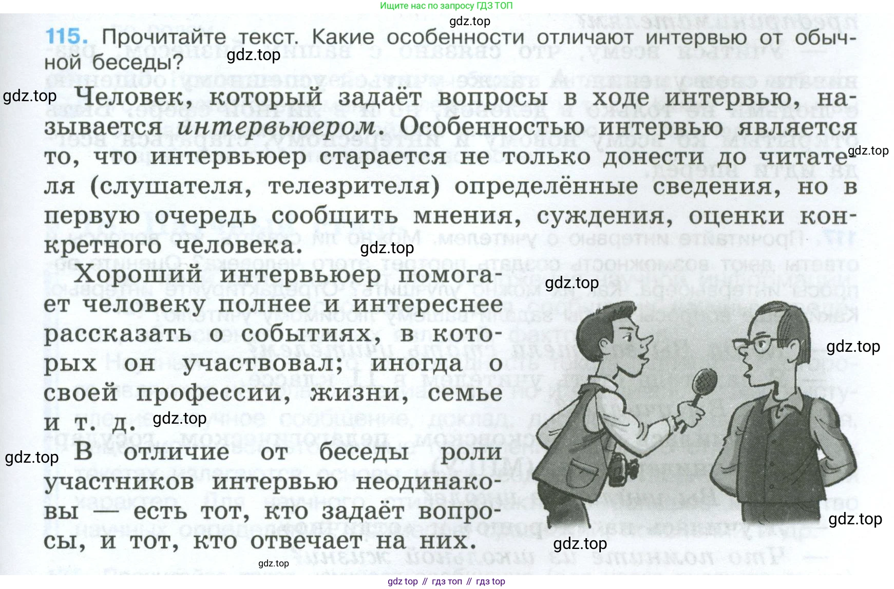 Русский язык, 7 класс Учебник, авторы: Баранов Михаил Трофимович, Ладыженская Таиса Алексеевна, Тростенцова Лидия Александровна, Ладыженская Наталия Вениаминовна, Александрова Ольга Макаровна, Дейкина Алевтина Дмитриевна, Антонова Любовь Геннадиевна, Григорян Лариса Трофимовна, Кулибаба Иван Иванович, издательство Просвещение, Москва, 2023, зелёного цвета, Часть 1, страница 71, номер 115, Условие 2024-2027