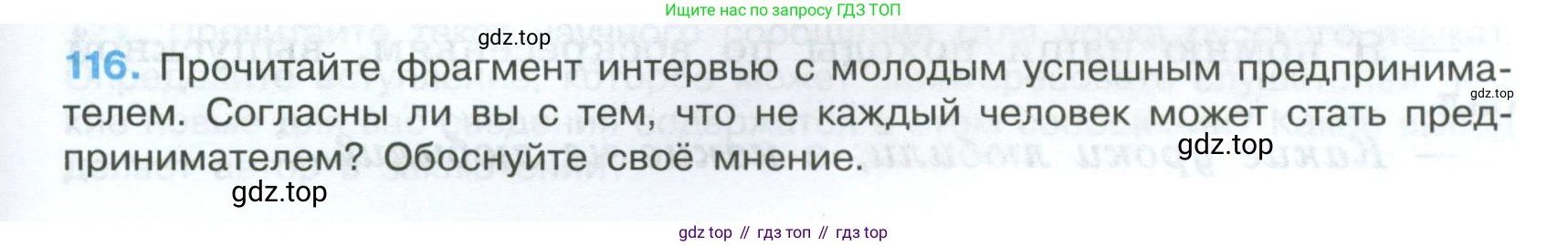 Русский язык, 7 класс Учебник, авторы: Баранов Михаил Трофимович, Ладыженская Таиса Алексеевна, Тростенцова Лидия Александровна, Ладыженская Наталия Вениаминовна, Александрова Ольга Макаровна, Дейкина Алевтина Дмитриевна, Антонова Любовь Геннадиевна, Григорян Лариса Трофимовна, Кулибаба Иван Иванович, издательство Просвещение, Москва, 2023, зелёного цвета, Часть 1, страница 71, номер 116, Условие 2024-2027