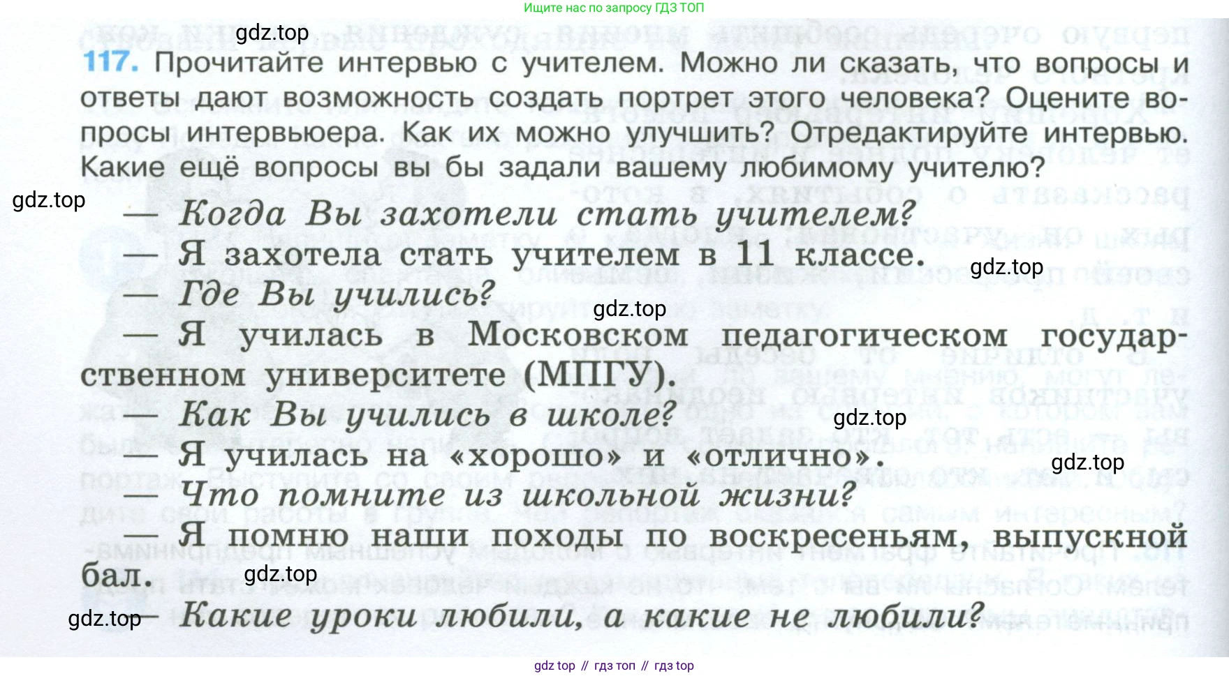 Русский язык, 7 класс Учебник, авторы: Баранов Михаил Трофимович, Ладыженская Таиса Алексеевна, Тростенцова Лидия Александровна, Ладыженская Наталия Вениаминовна, Александрова Ольга Макаровна, Дейкина Алевтина Дмитриевна, Антонова Любовь Геннадиевна, Григорян Лариса Трофимовна, Кулибаба Иван Иванович, издательство Просвещение, Москва, 2023, зелёного цвета, Часть 1, страница 72, номер 117, Условие 2024-2027