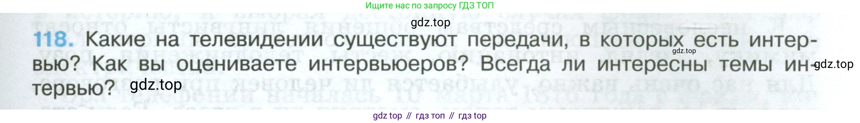 Русский язык, 7 класс Учебник, авторы: Баранов Михаил Трофимович, Ладыженская Таиса Алексеевна, Тростенцова Лидия Александровна, Ладыженская Наталия Вениаминовна, Александрова Ольга Макаровна, Дейкина Алевтина Дмитриевна, Антонова Любовь Геннадиевна, Григорян Лариса Трофимовна, Кулибаба Иван Иванович, издательство Просвещение, Москва, 2023, зелёного цвета, Часть 1, страница 73, номер 118, Условие 2024-2027
