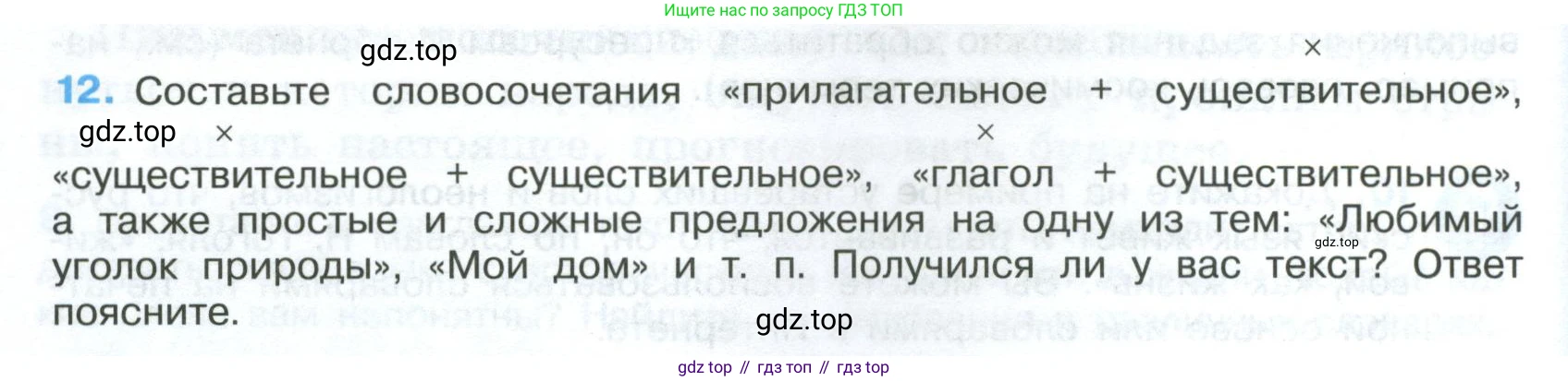 Русский язык, 7 класс Учебник, авторы: Баранов Михаил Трофимович, Ладыженская Таиса Алексеевна, Тростенцова Лидия Александровна, Ладыженская Наталия Вениаминовна, Александрова Ольга Макаровна, Дейкина Алевтина Дмитриевна, Антонова Любовь Геннадиевна, Григорян Лариса Трофимовна, Кулибаба Иван Иванович, издательство Просвещение, Москва, 2023, зелёного цвета, Часть 1, страница 10, номер 12, Условие 2024-2027