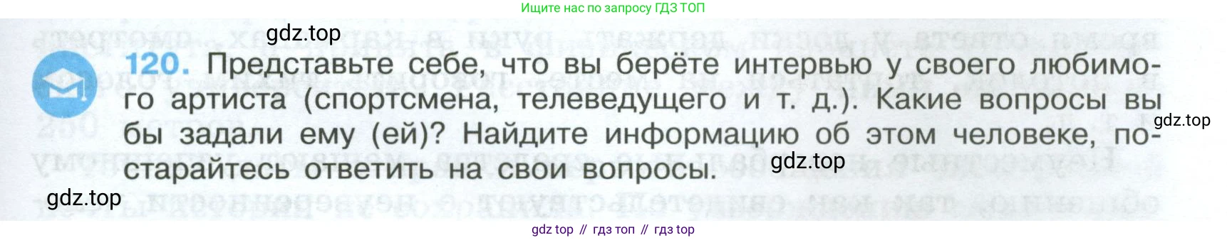 Русский язык, 7 класс Учебник, авторы: Баранов Михаил Трофимович, Ладыженская Таиса Алексеевна, Тростенцова Лидия Александровна, Ладыженская Наталия Вениаминовна, Александрова Ольга Макаровна, Дейкина Алевтина Дмитриевна, Антонова Любовь Геннадиевна, Григорян Лариса Трофимовна, Кулибаба Иван Иванович, издательство Просвещение, Москва, 2023, зелёного цвета, Часть 1, страница 73, номер 120, Условие 2024-2027