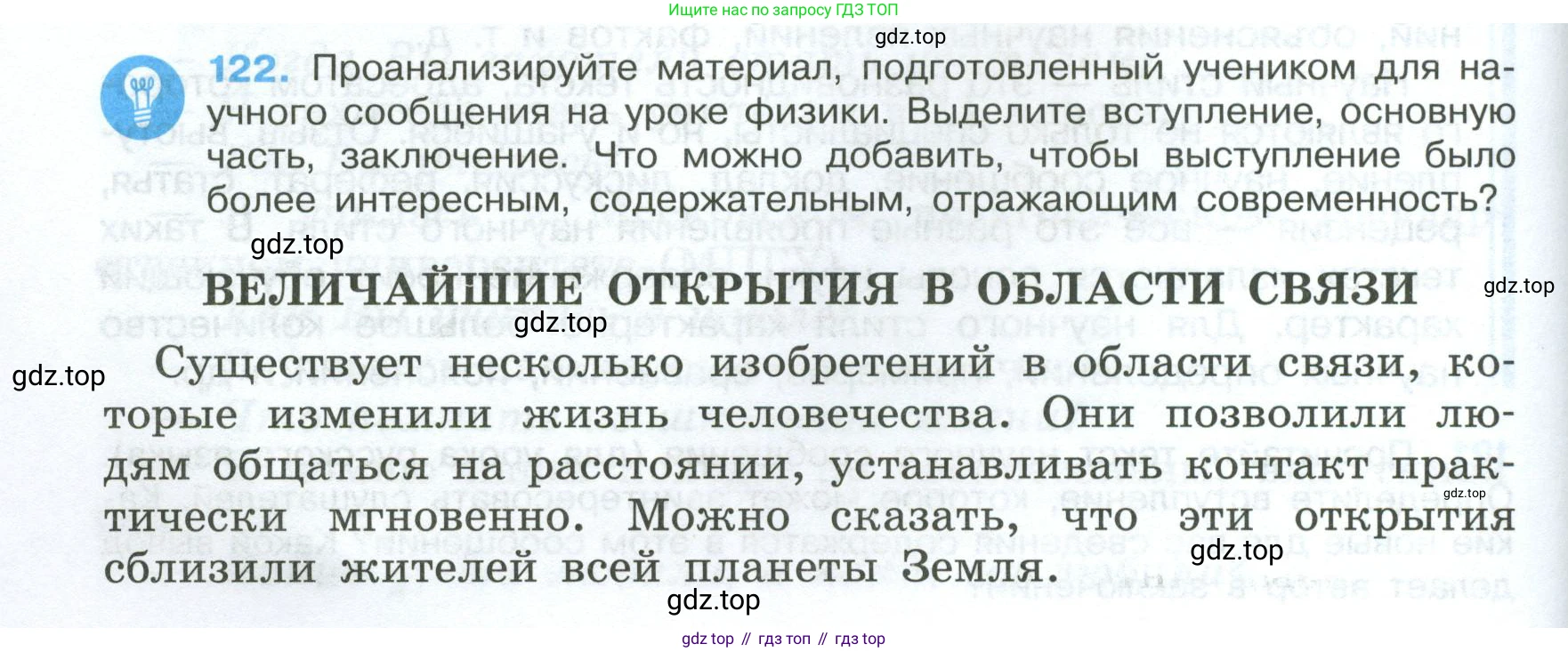 Русский язык, 7 класс Учебник, авторы: Баранов Михаил Трофимович, Ладыженская Таиса Алексеевна, Тростенцова Лидия Александровна, Ладыженская Наталия Вениаминовна, Александрова Ольга Макаровна, Дейкина Алевтина Дмитриевна, Антонова Любовь Геннадиевна, Григорян Лариса Трофимовна, Кулибаба Иван Иванович, издательство Просвещение, Москва, 2023, зелёного цвета, Часть 1, страница 74, номер 122, Условие 2024-2027