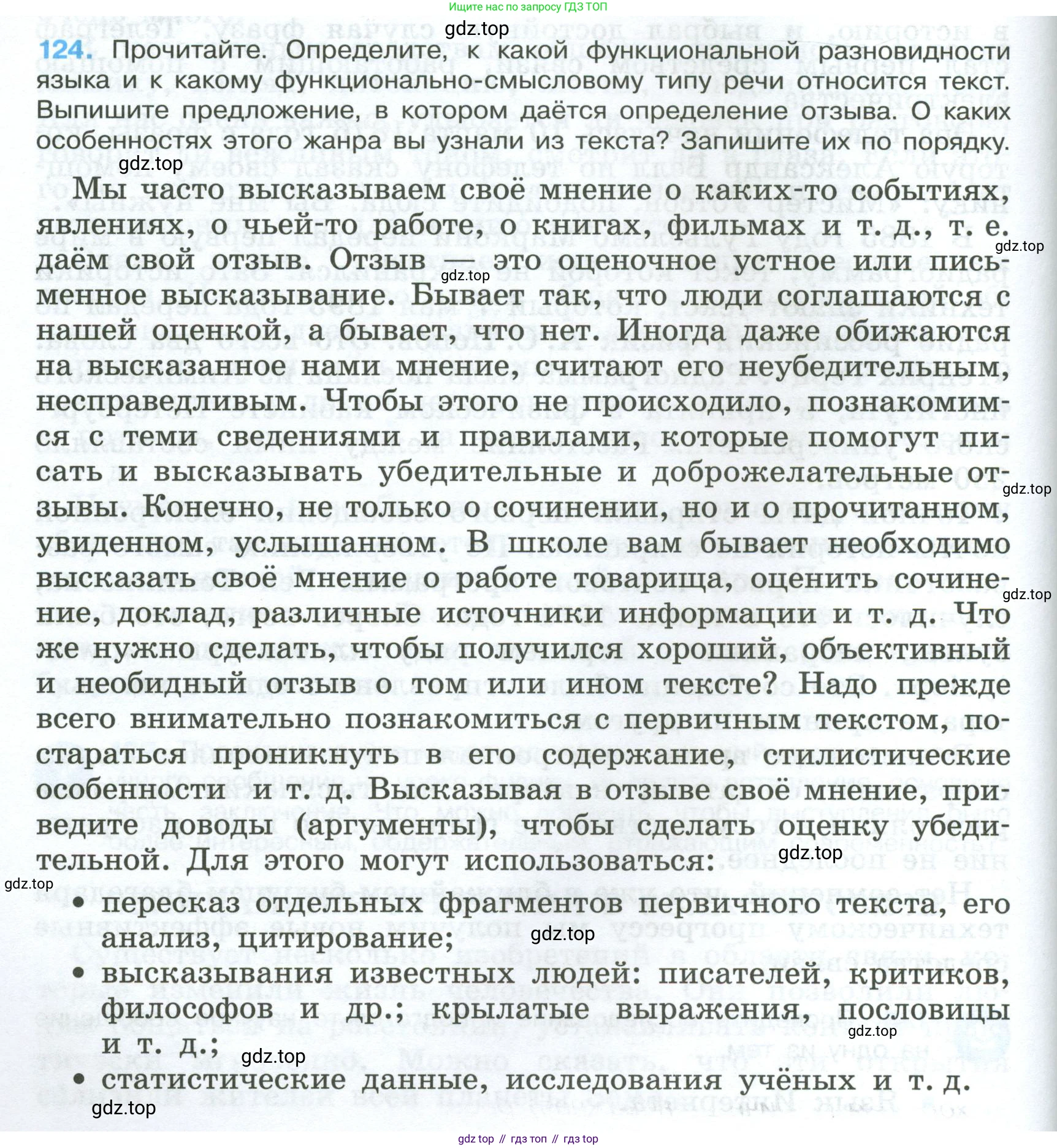 Русский язык, 7 класс Учебник, авторы: Баранов Михаил Трофимович, Ладыженская Таиса Алексеевна, Тростенцова Лидия Александровна, Ладыженская Наталия Вениаминовна, Александрова Ольга Макаровна, Дейкина Алевтина Дмитриевна, Антонова Любовь Геннадиевна, Григорян Лариса Трофимовна, Кулибаба Иван Иванович, издательство Просвещение, Москва, 2023, зелёного цвета, Часть 1, страница 76, номер 124, Условие 2024-2027