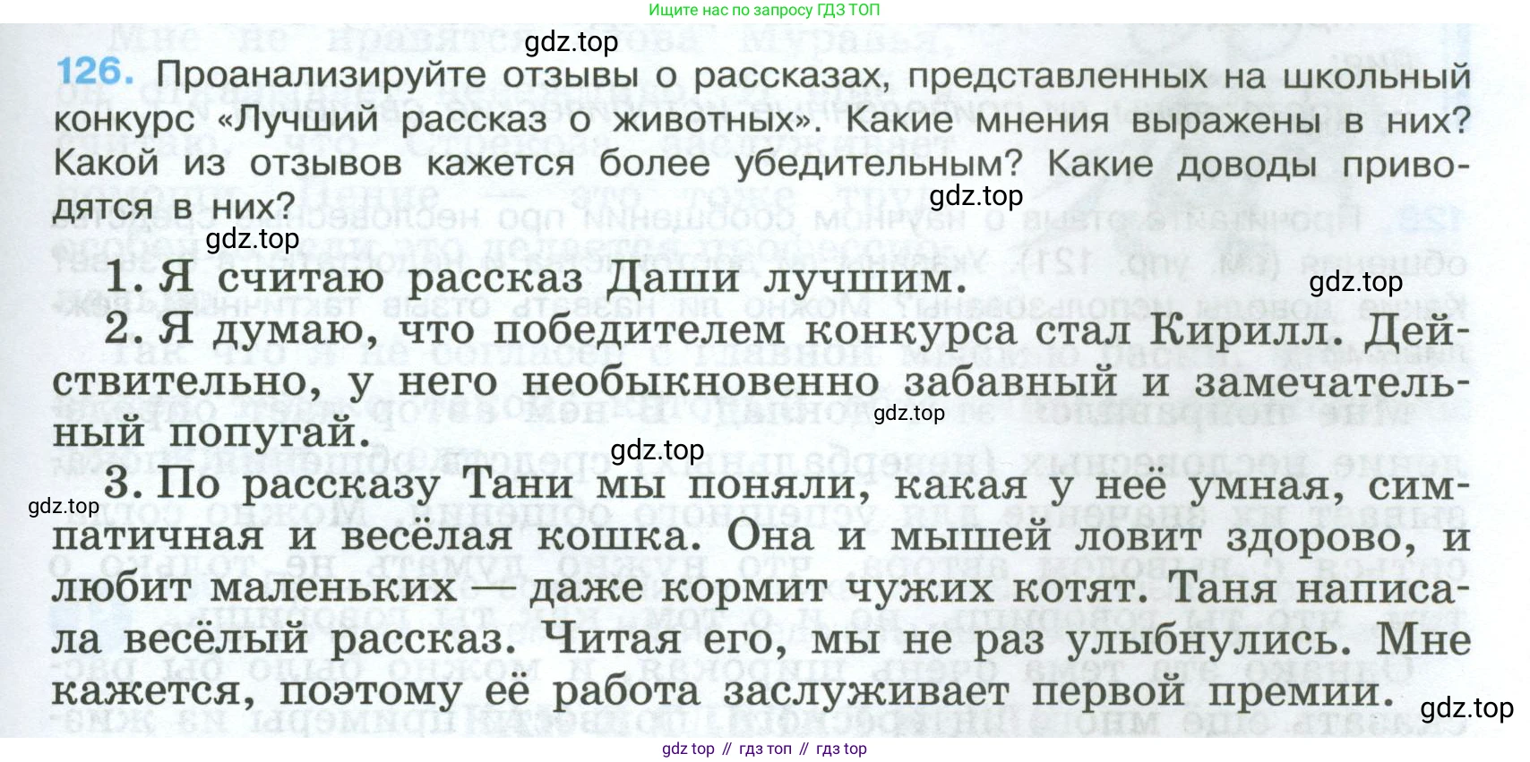 Русский язык, 7 класс Учебник, авторы: Баранов Михаил Трофимович, Ладыженская Таиса Алексеевна, Тростенцова Лидия Александровна, Ладыженская Наталия Вениаминовна, Александрова Ольга Макаровна, Дейкина Алевтина Дмитриевна, Антонова Любовь Геннадиевна, Григорян Лариса Трофимовна, Кулибаба Иван Иванович, издательство Просвещение, Москва, 2023, зелёного цвета, Часть 1, страница 77, номер 126, Условие 2024-2027