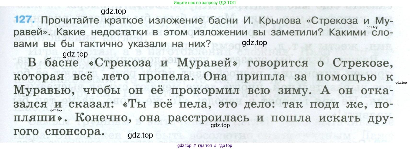 Русский язык, 7 класс Учебник, авторы: Баранов Михаил Трофимович, Ладыженская Таиса Алексеевна, Тростенцова Лидия Александровна, Ладыженская Наталия Вениаминовна, Александрова Ольга Макаровна, Дейкина Алевтина Дмитриевна, Антонова Любовь Геннадиевна, Григорян Лариса Трофимовна, Кулибаба Иван Иванович, издательство Просвещение, Москва, 2023, зелёного цвета, Часть 1, страница 77, номер 127, Условие 2024-2027