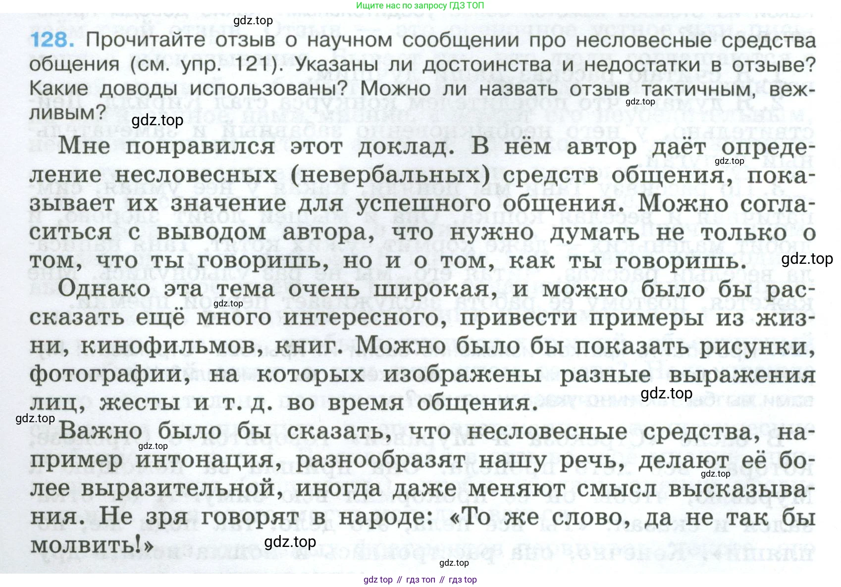 Русский язык, 7 класс Учебник, авторы: Баранов Михаил Трофимович, Ладыженская Таиса Алексеевна, Тростенцова Лидия Александровна, Ладыженская Наталия Вениаминовна, Александрова Ольга Макаровна, Дейкина Алевтина Дмитриевна, Антонова Любовь Геннадиевна, Григорян Лариса Трофимовна, Кулибаба Иван Иванович, издательство Просвещение, Москва, 2023, зелёного цвета, Часть 1, страница 78, номер 128, Условие 2024-2027