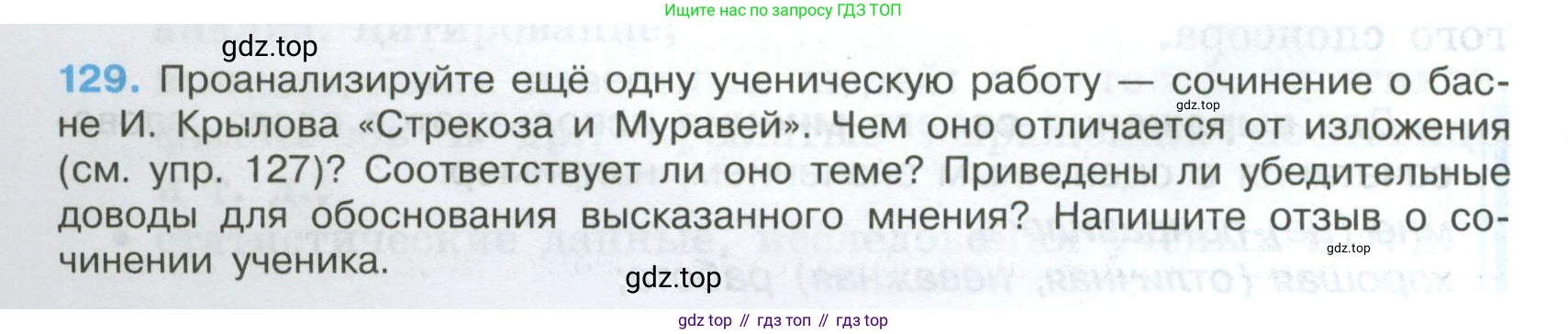 Русский язык, 7 класс Учебник, авторы: Баранов Михаил Трофимович, Ладыженская Таиса Алексеевна, Тростенцова Лидия Александровна, Ладыженская Наталия Вениаминовна, Александрова Ольга Макаровна, Дейкина Алевтина Дмитриевна, Антонова Любовь Геннадиевна, Григорян Лариса Трофимовна, Кулибаба Иван Иванович, издательство Просвещение, Москва, 2023, зелёного цвета, Часть 1, страница 78, номер 129, Условие 2024-2027