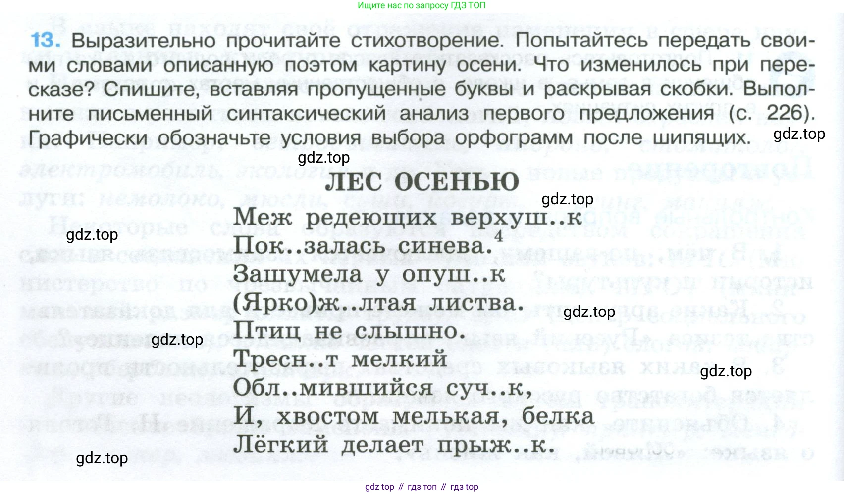 Русский язык, 7 класс Учебник, авторы: Баранов Михаил Трофимович, Ладыженская Таиса Алексеевна, Тростенцова Лидия Александровна, Ладыженская Наталия Вениаминовна, Александрова Ольга Макаровна, Дейкина Алевтина Дмитриевна, Антонова Любовь Геннадиевна, Григорян Лариса Трофимовна, Кулибаба Иван Иванович, издательство Просвещение, Москва, 2023, зелёного цвета, Часть 1, страница 10, номер 13, Условие 2024-2027