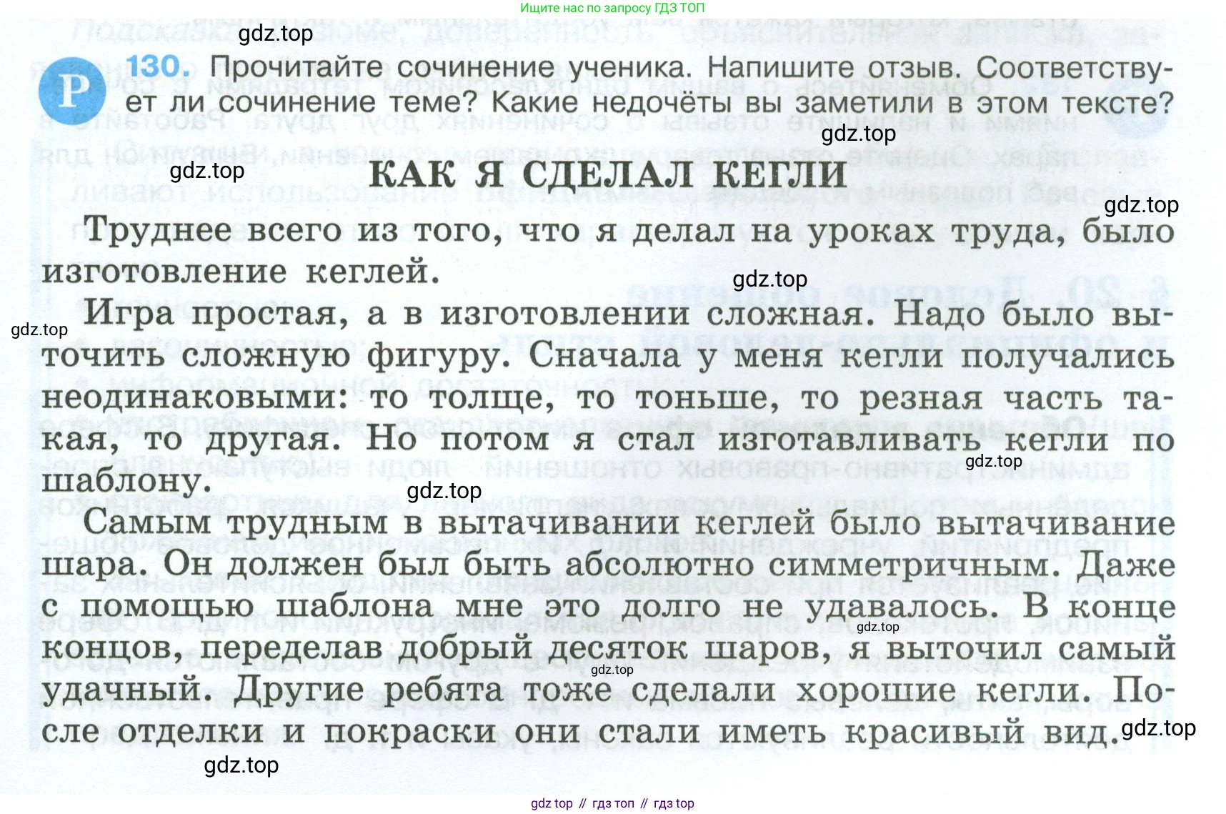 Русский язык, 7 класс Учебник, авторы: Баранов Михаил Трофимович, Ладыженская Таиса Алексеевна, Тростенцова Лидия Александровна, Ладыженская Наталия Вениаминовна, Александрова Ольга Макаровна, Дейкина Алевтина Дмитриевна, Антонова Любовь Геннадиевна, Григорян Лариса Трофимовна, Кулибаба Иван Иванович, издательство Просвещение, Москва, 2023, зелёного цвета, Часть 1, страница 79, номер 130, Условие 2024-2027