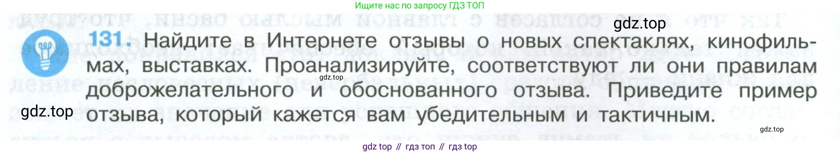 Русский язык, 7 класс Учебник, авторы: Баранов Михаил Трофимович, Ладыженская Таиса Алексеевна, Тростенцова Лидия Александровна, Ладыженская Наталия Вениаминовна, Александрова Ольга Макаровна, Дейкина Алевтина Дмитриевна, Антонова Любовь Геннадиевна, Григорян Лариса Трофимовна, Кулибаба Иван Иванович, издательство Просвещение, Москва, 2023, зелёного цвета, Часть 1, страница 80, номер 131, Условие 2024-2027