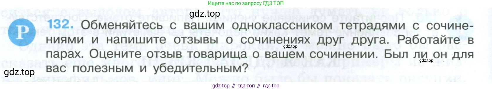 Русский язык, 7 класс Учебник, авторы: Баранов Михаил Трофимович, Ладыженская Таиса Алексеевна, Тростенцова Лидия Александровна, Ладыженская Наталия Вениаминовна, Александрова Ольга Макаровна, Дейкина Алевтина Дмитриевна, Антонова Любовь Геннадиевна, Григорян Лариса Трофимовна, Кулибаба Иван Иванович, издательство Просвещение, Москва, 2023, зелёного цвета, Часть 1, страница 80, номер 132, Условие 2024-2027
