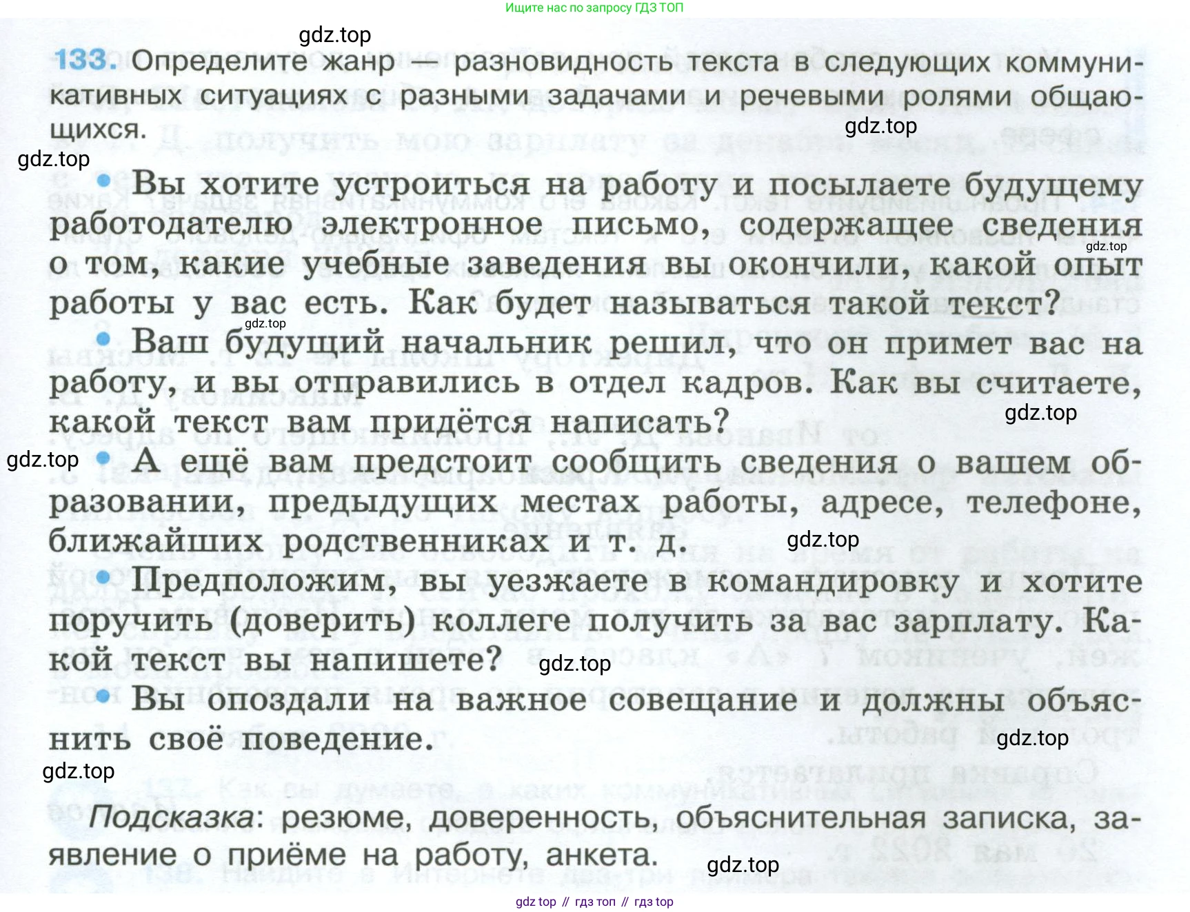 Русский язык, 7 класс Учебник, авторы: Баранов Михаил Трофимович, Ладыженская Таиса Алексеевна, Тростенцова Лидия Александровна, Ладыженская Наталия Вениаминовна, Александрова Ольга Макаровна, Дейкина Алевтина Дмитриевна, Антонова Любовь Геннадиевна, Григорян Лариса Трофимовна, Кулибаба Иван Иванович, издательство Просвещение, Москва, 2023, зелёного цвета, Часть 1, страница 81, номер 133, Условие 2024-2027