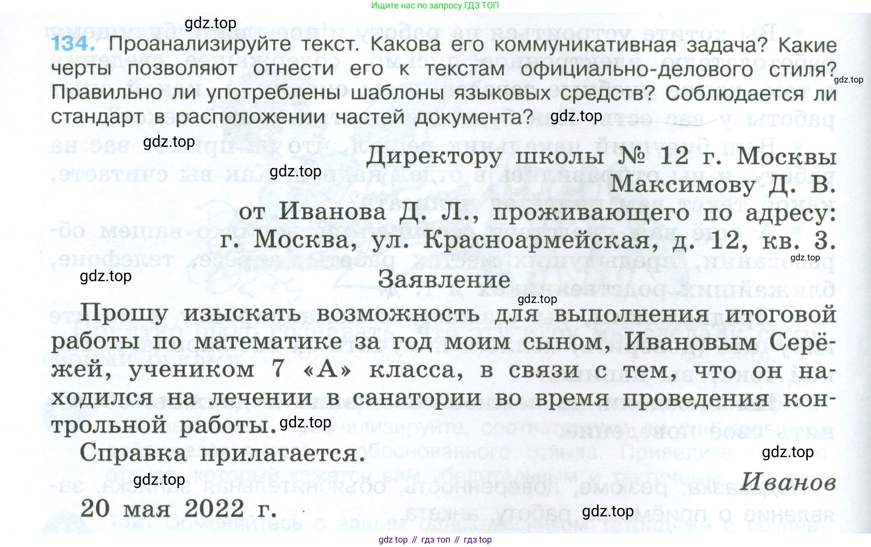 Русский язык, 7 класс Учебник, авторы: Баранов Михаил Трофимович, Ладыженская Таиса Алексеевна, Тростенцова Лидия Александровна, Ладыженская Наталия Вениаминовна, Александрова Ольга Макаровна, Дейкина Алевтина Дмитриевна, Антонова Любовь Геннадиевна, Григорян Лариса Трофимовна, Кулибаба Иван Иванович, издательство Просвещение, Москва, 2023, зелёного цвета, Часть 1, страница 82, номер 134, Условие 2024-2027