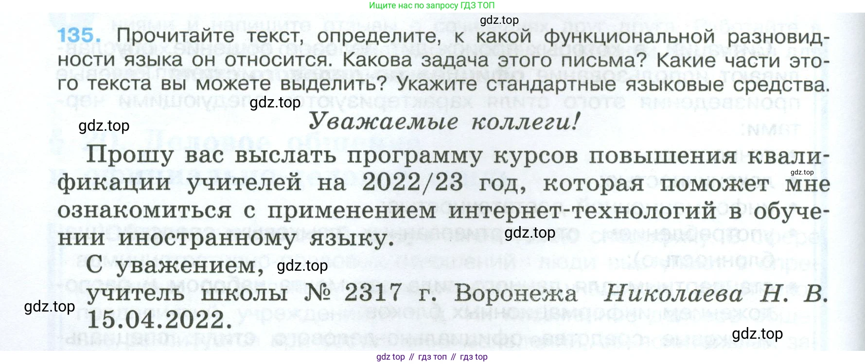 Русский язык, 7 класс Учебник, авторы: Баранов Михаил Трофимович, Ладыженская Таиса Алексеевна, Тростенцова Лидия Александровна, Ладыженская Наталия Вениаминовна, Александрова Ольга Макаровна, Дейкина Алевтина Дмитриевна, Антонова Любовь Геннадиевна, Григорян Лариса Трофимовна, Кулибаба Иван Иванович, издательство Просвещение, Москва, 2023, зелёного цвета, Часть 1, страница 82, номер 135, Условие 2024-2027