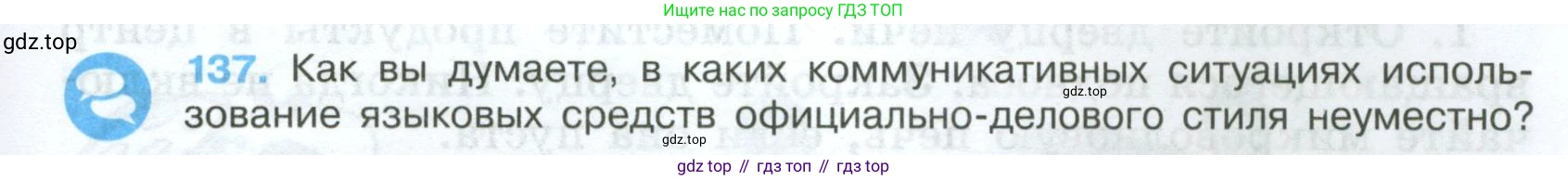 Русский язык, 7 класс Учебник, авторы: Баранов Михаил Трофимович, Ладыженская Таиса Алексеевна, Тростенцова Лидия Александровна, Ладыженская Наталия Вениаминовна, Александрова Ольга Макаровна, Дейкина Алевтина Дмитриевна, Антонова Любовь Геннадиевна, Григорян Лариса Трофимовна, Кулибаба Иван Иванович, издательство Просвещение, Москва, 2023, зелёного цвета, Часть 1, страница 83, номер 137, Условие 2024-2027