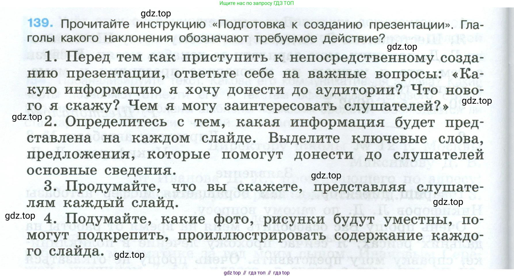 Русский язык, 7 класс Учебник, авторы: Баранов Михаил Трофимович, Ладыженская Таиса Алексеевна, Тростенцова Лидия Александровна, Ладыженская Наталия Вениаминовна, Александрова Ольга Макаровна, Дейкина Алевтина Дмитриевна, Антонова Любовь Геннадиевна, Григорян Лариса Трофимовна, Кулибаба Иван Иванович, издательство Просвещение, Москва, 2023, зелёного цвета, Часть 1, страница 84, номер 139, Условие 2024-2027