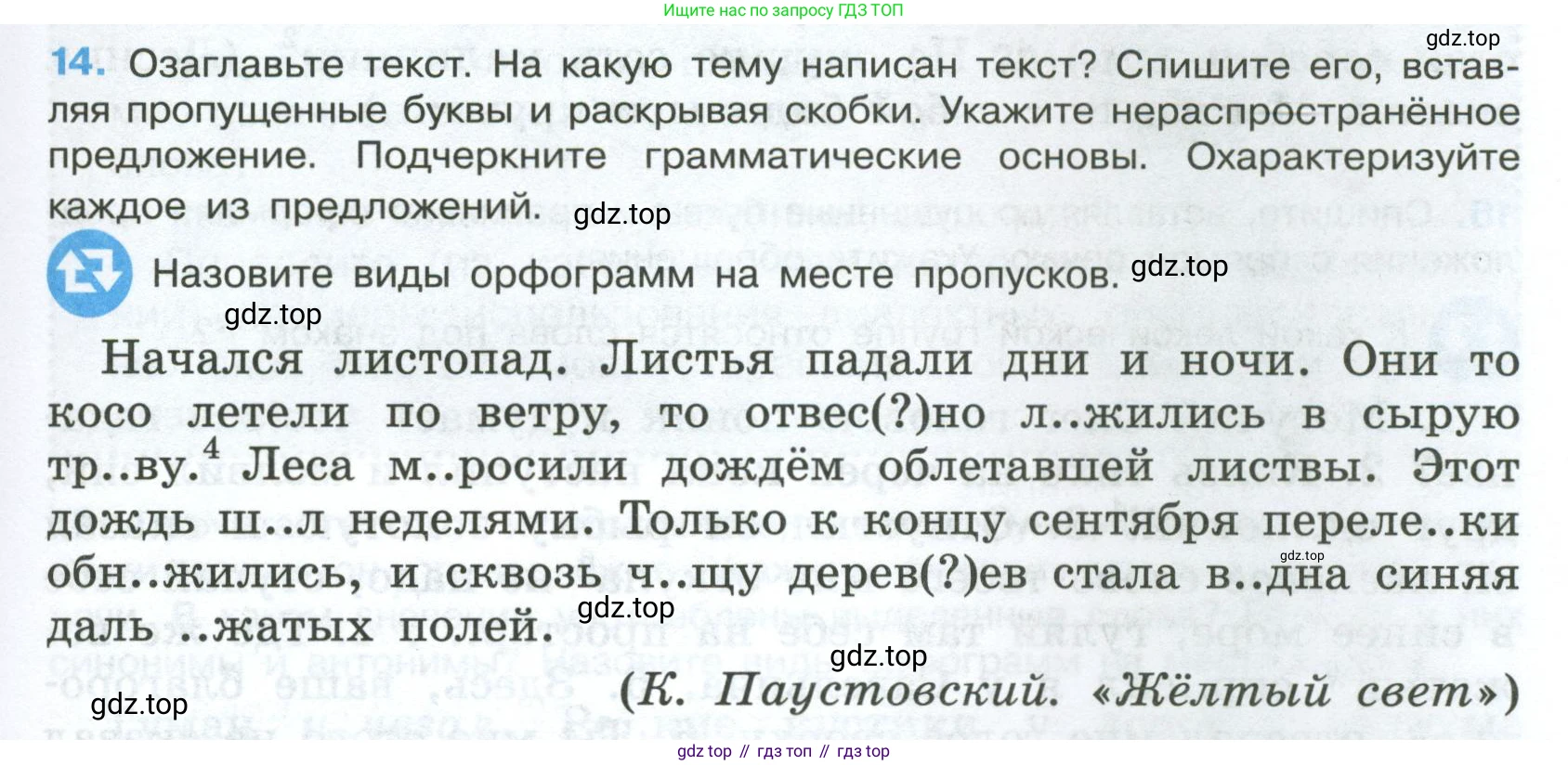 Русский язык, 7 класс Учебник, авторы: Баранов Михаил Трофимович, Ладыженская Таиса Алексеевна, Тростенцова Лидия Александровна, Ладыженская Наталия Вениаминовна, Александрова Ольга Макаровна, Дейкина Алевтина Дмитриевна, Антонова Любовь Геннадиевна, Григорян Лариса Трофимовна, Кулибаба Иван Иванович, издательство Просвещение, Москва, 2023, зелёного цвета, Часть 1, страница 11, номер 14, Условие 2024-2027