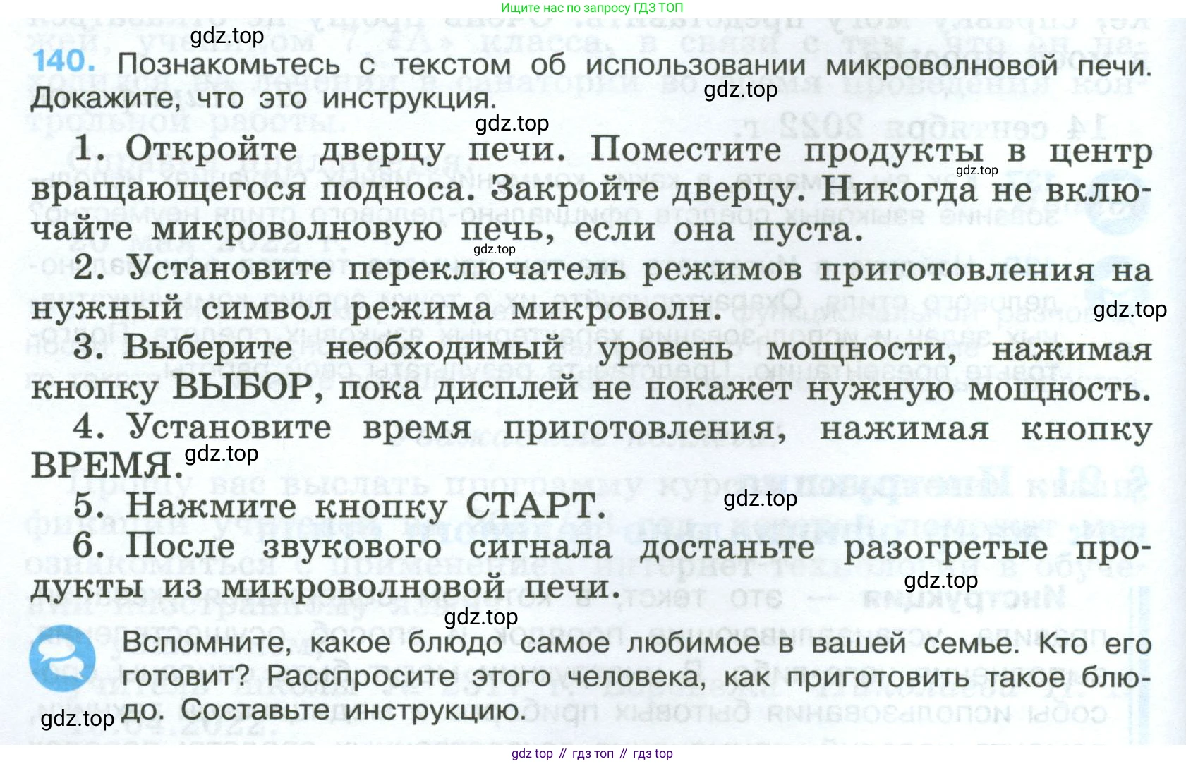 Русский язык, 7 класс Учебник, авторы: Баранов Михаил Трофимович, Ладыженская Таиса Алексеевна, Тростенцова Лидия Александровна, Ладыженская Наталия Вениаминовна, Александрова Ольга Макаровна, Дейкина Алевтина Дмитриевна, Антонова Любовь Геннадиевна, Григорян Лариса Трофимовна, Кулибаба Иван Иванович, издательство Просвещение, Москва, 2023, зелёного цвета, Часть 1, страница 84, номер 140, Условие 2024-2027